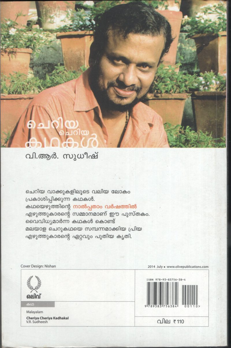 Cheriya Cheriya Kadhakal BY V.R.Sudeesh - Image 2