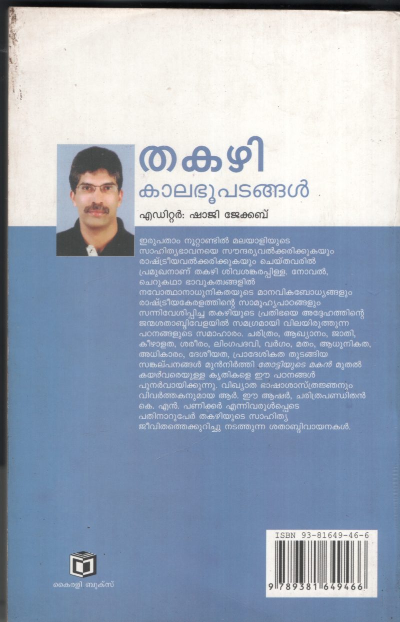Thakazhi- Kalabhoopadangal BY Shaji Jacob - Image 2
