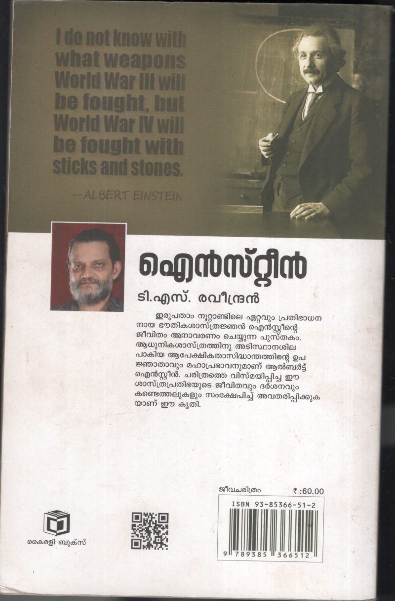Einstein BY T.S.Ravindran - Image 2