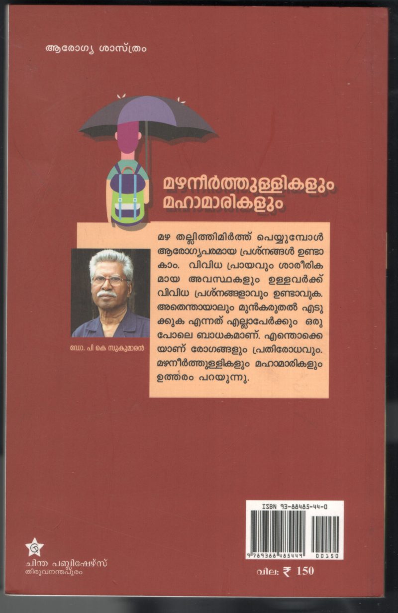 Mazha neethullikalum Maha Marikallum BY Dr.P.K.Sukumaran - Image 2
