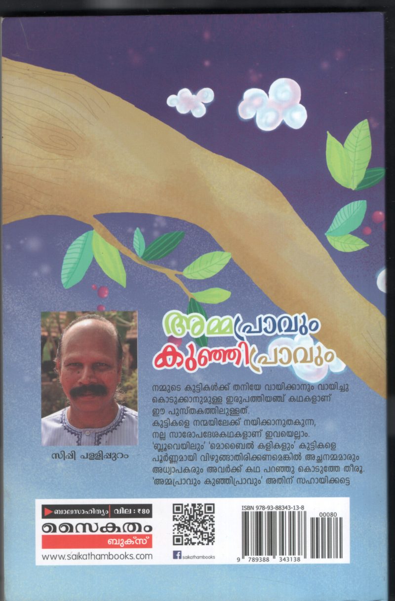 Amma Pravum Kunji Pravum BY Sippy Pallipuram - Image 2