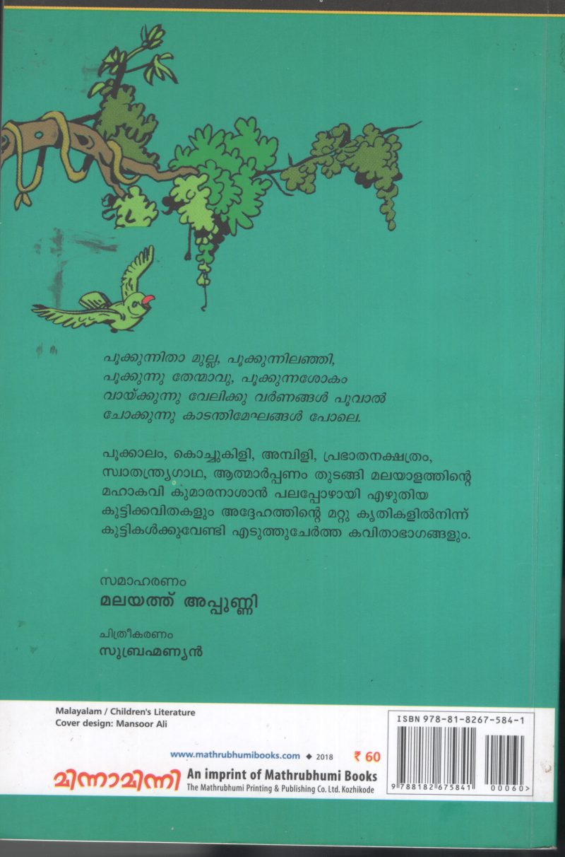 Kumaran Ashante Kutti Kavidhakal BY Kumaran Ashan- Malaythu Appunni - Image 2
