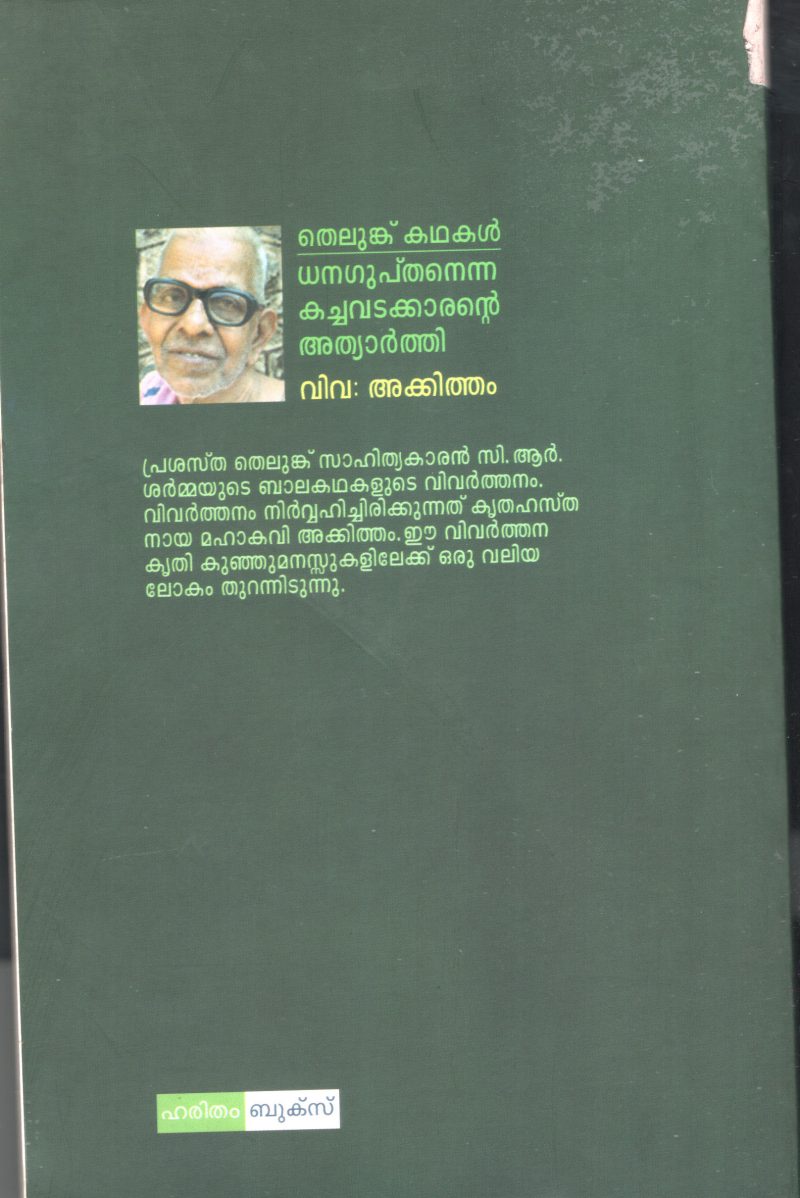 Dhanagupthan Enna Kachavada karante Adhayarthi BY Akkitham - Image 2
