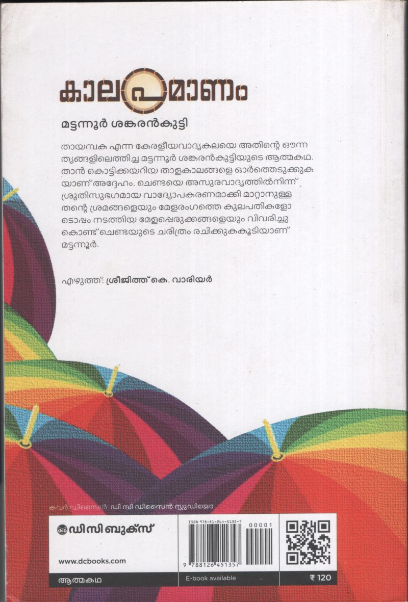 Kala Pramanam BY Matanoor Shankaran kutty - Image 2
