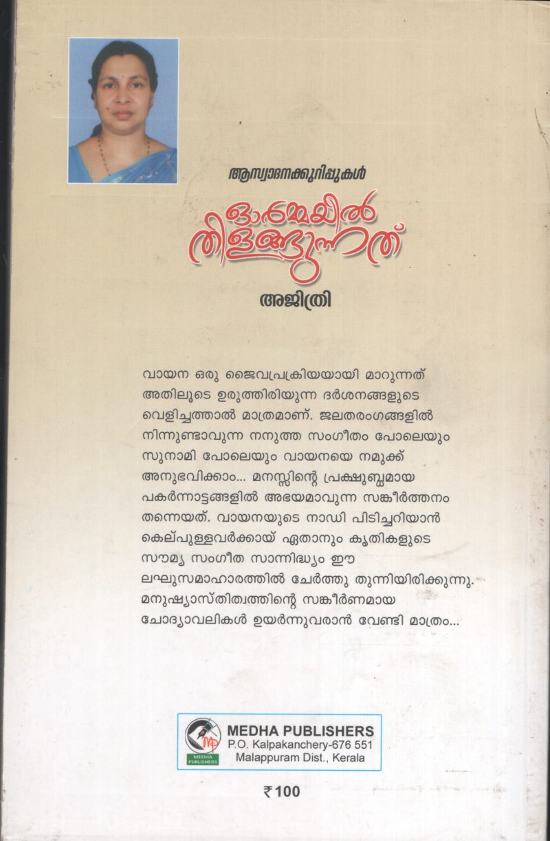 Ormayil Thilangunathu BY Ajithri - Image 2