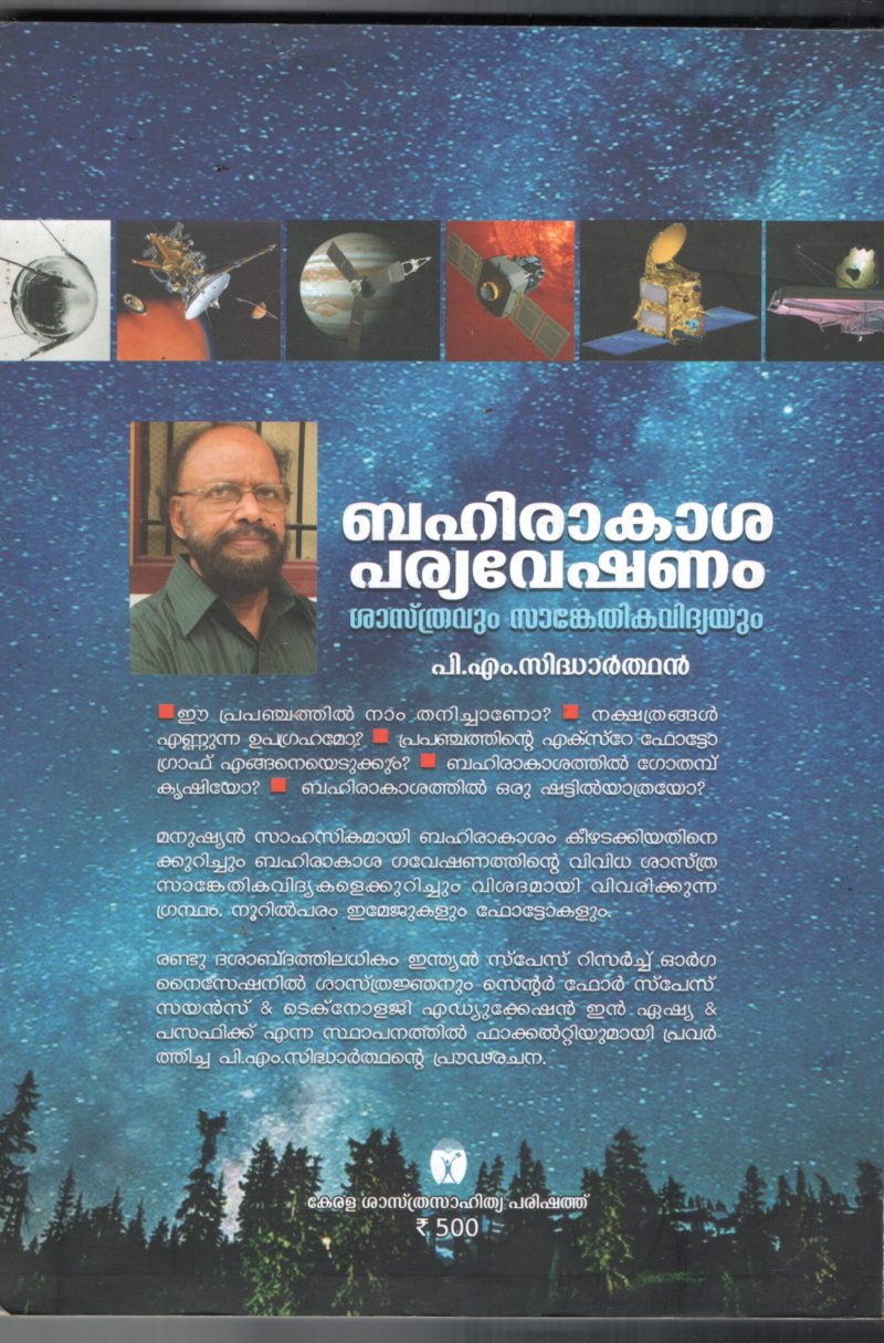 Bahirakasha Pariyaveshanam BY P.M.Sidhardhan - Image 2