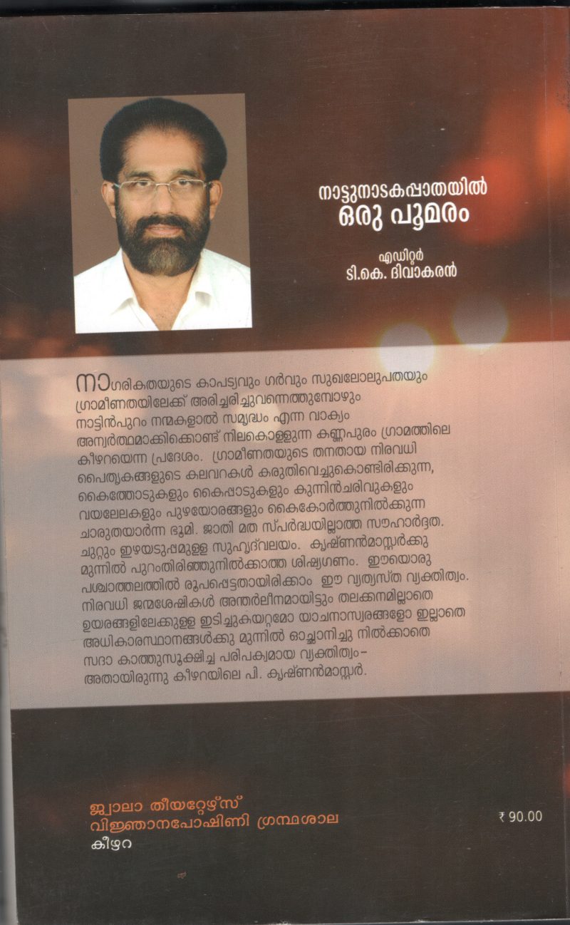 Nattu Nadakapadayil Oru Poomaram BY T.K.Diwakaran - Image 2