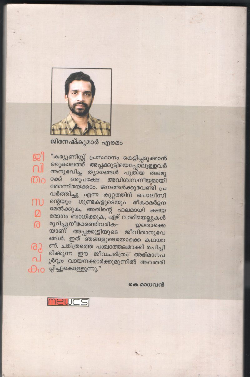 P.V.Appakutty BY Jinesh Kumar Ezhmam - Image 2