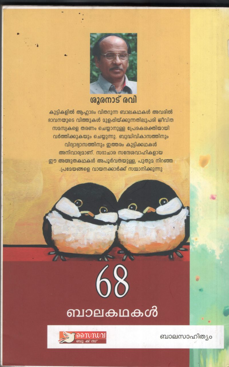 Balakadhakal by Sooranad Ravi - Image 2