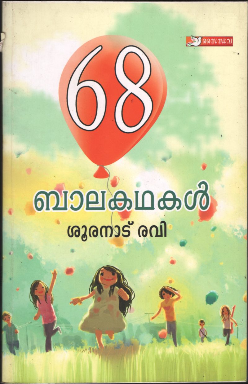 Balakadhakal by Sooranad Ravi