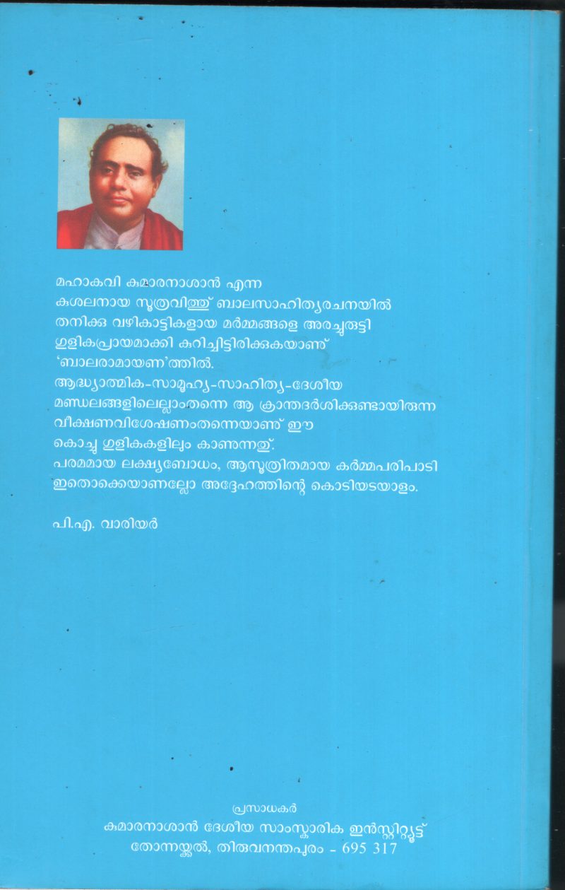 Balaramayanam BY Kumaran Ashan - Image 2