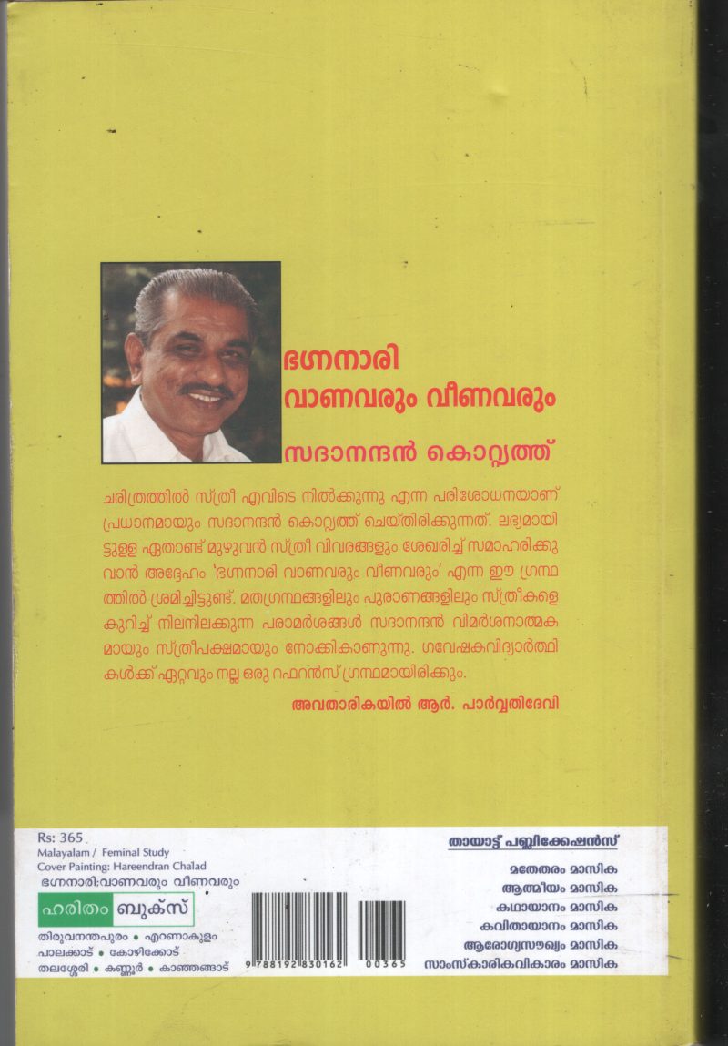 Bhagna Nari Vanavarum Veenavarum BY Sadandan Kottiyothu - Image 2