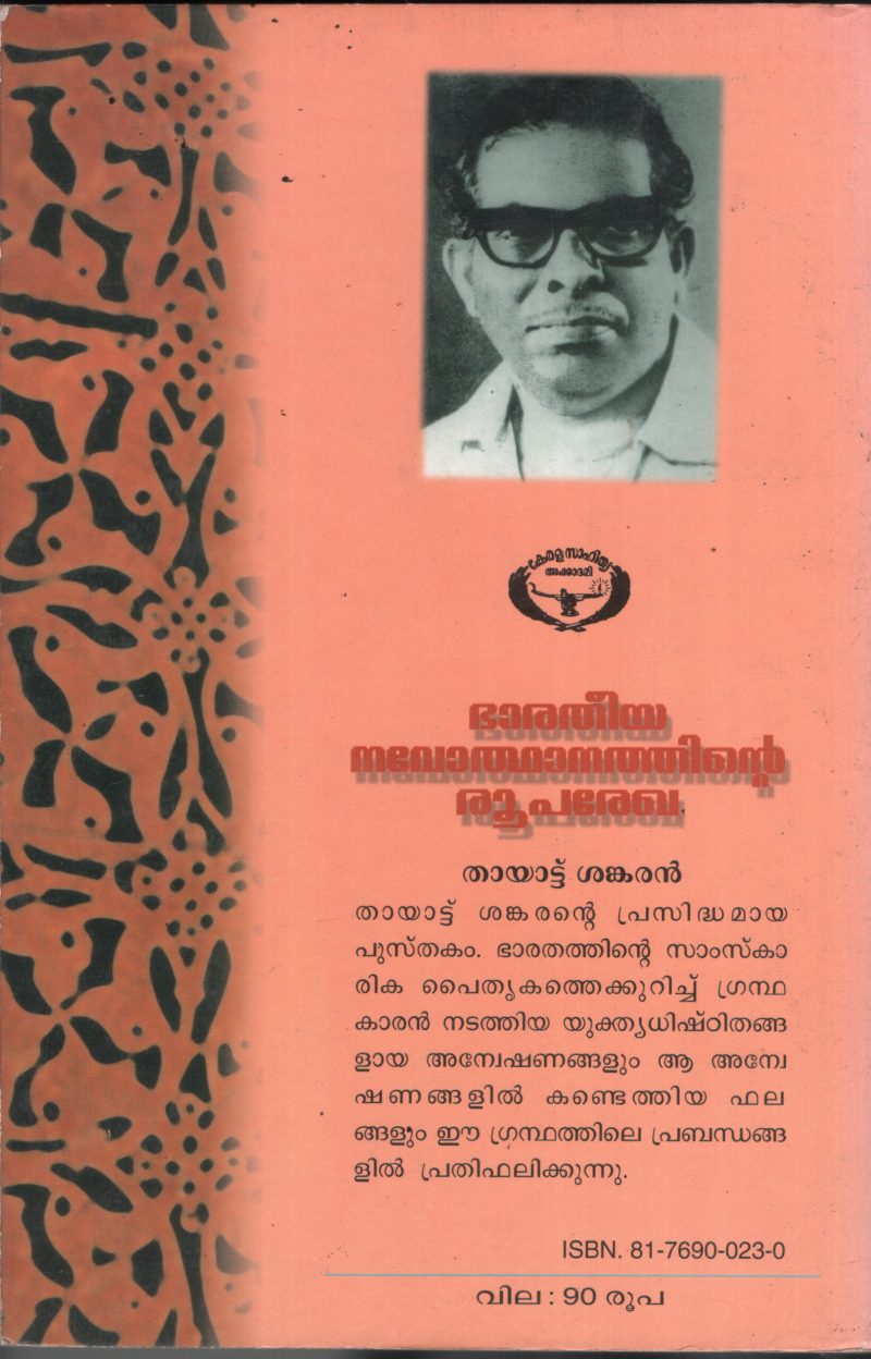 BHARATHEEYA NAVODHANATHINTE ROOPA VREKA BY THAYATTU SHANKARAN