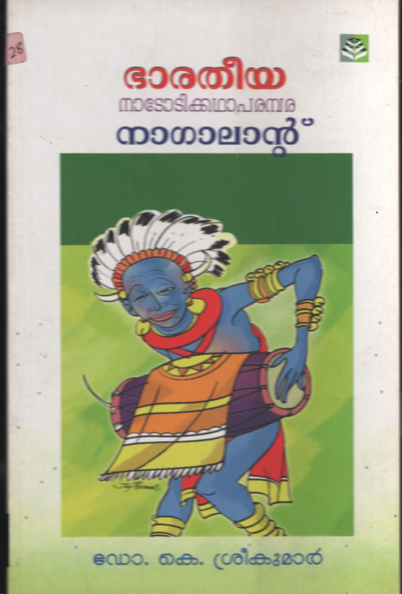 Bharathiya Nadodi Kadha Parampara- Nagaland BY Dr.P.KSreekumar