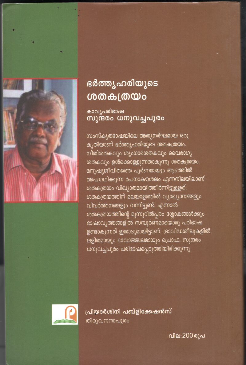 Bharthru Hariyude Shathaka Thrrayam BY Sundaram Dhanuvachapuram - Image 2