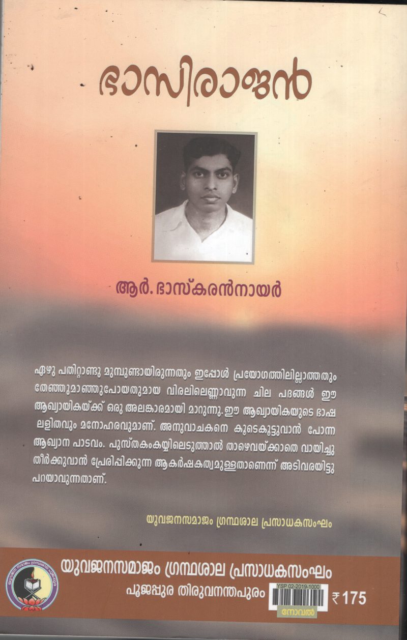 BHASIRAJAN BY R.BHASKARAN NAIR - Image 2