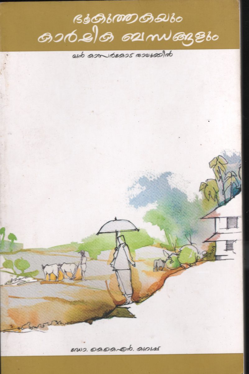 Bhu Kuthakayum karmika Bandhangalum BY Dr.Kaimal N Rakesh