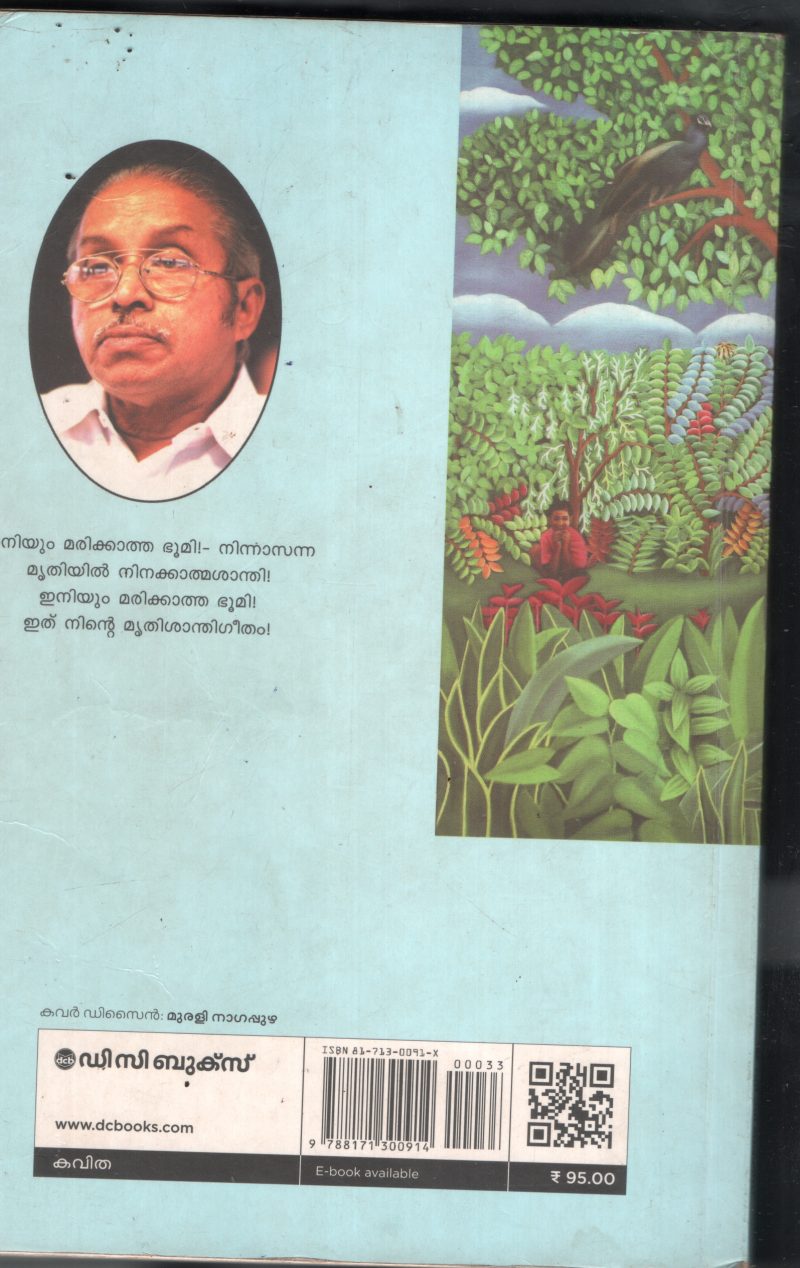 Bhoomikku Oru Charama Geetham BY O.N.V Kuruppu - Image 2
