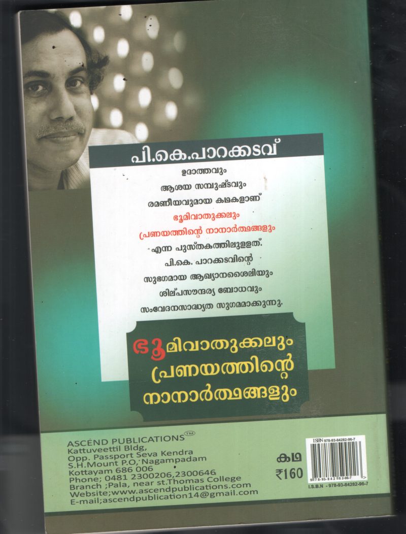 Bhoomi Vathukkalum Pranayathinte Nana Ardhangalum BY P.K.Parakadavu - Image 2