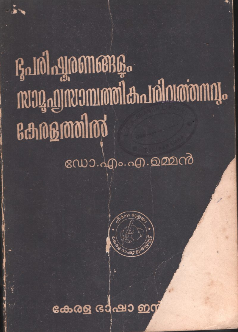 BHOO PARIKSHANANGALUM SAMOOHIKA SAMPATHIKA PARIVARDHANAVUM KERALATHIL BY DR.M.A.UNNAR