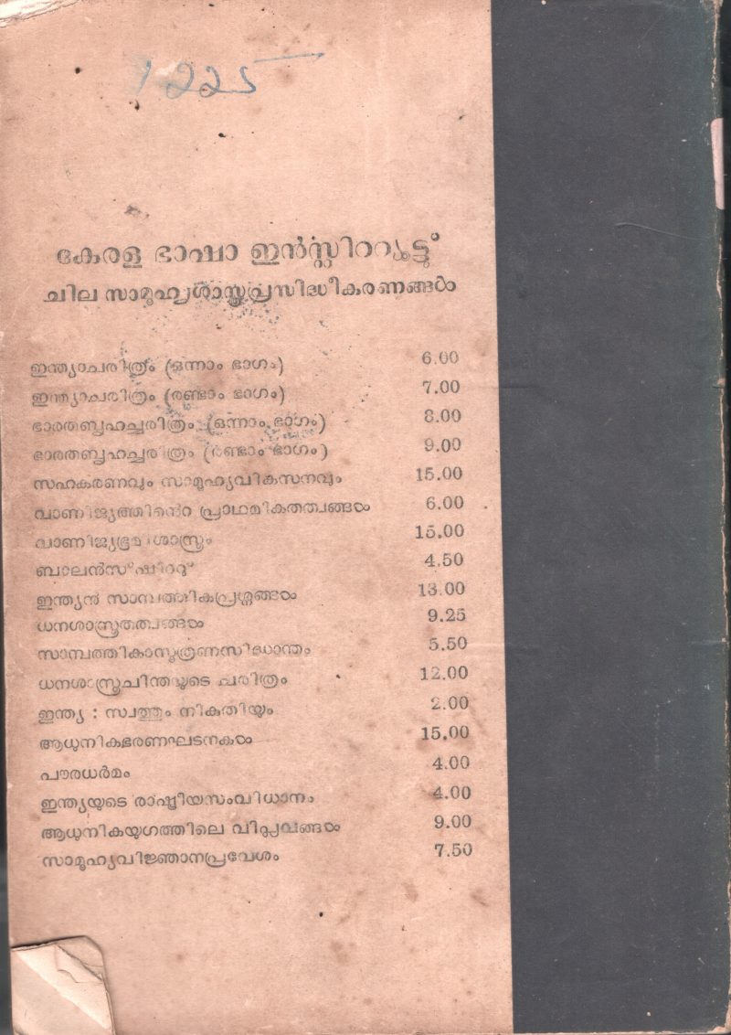 BHOO PARIKSHANANGALUM SAMOOHIKA SAMPATHIKA PARIVARDHANAVUM KERALATHIL BY DR.M.A.UNNAR - Image 2
