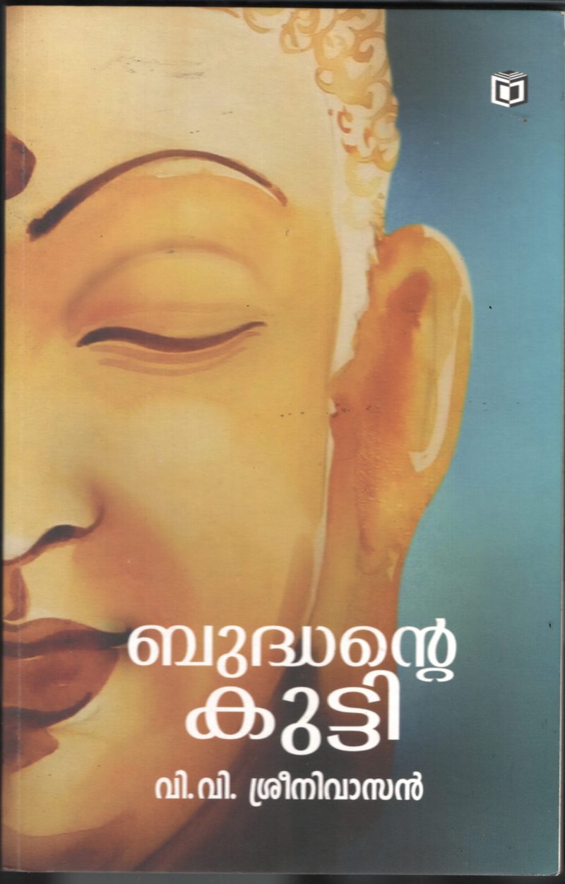Budhante Kutty BY V.V.Sreenivasan