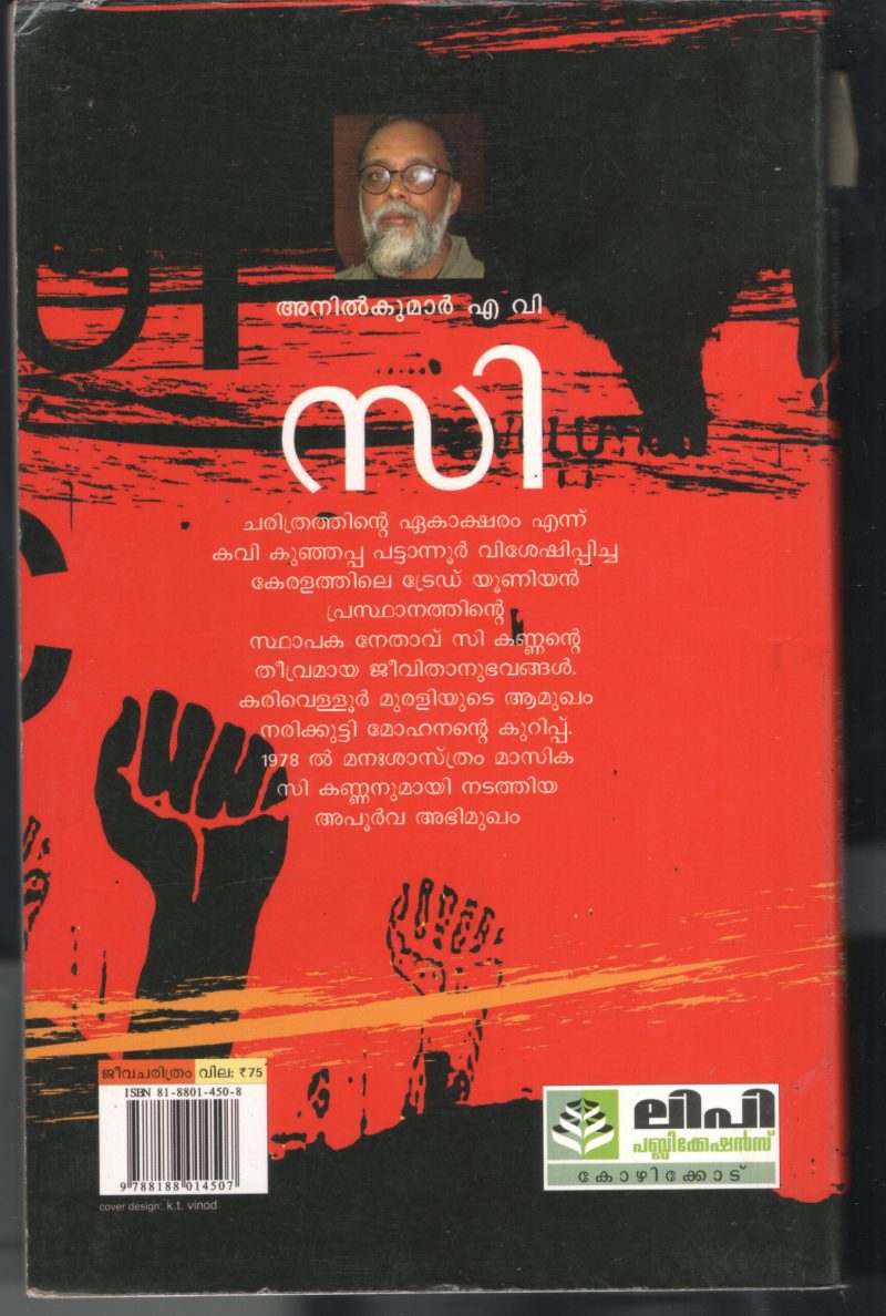 C Charithrathinte Eka Aksharam BY Anil Kumar A V - Image 2