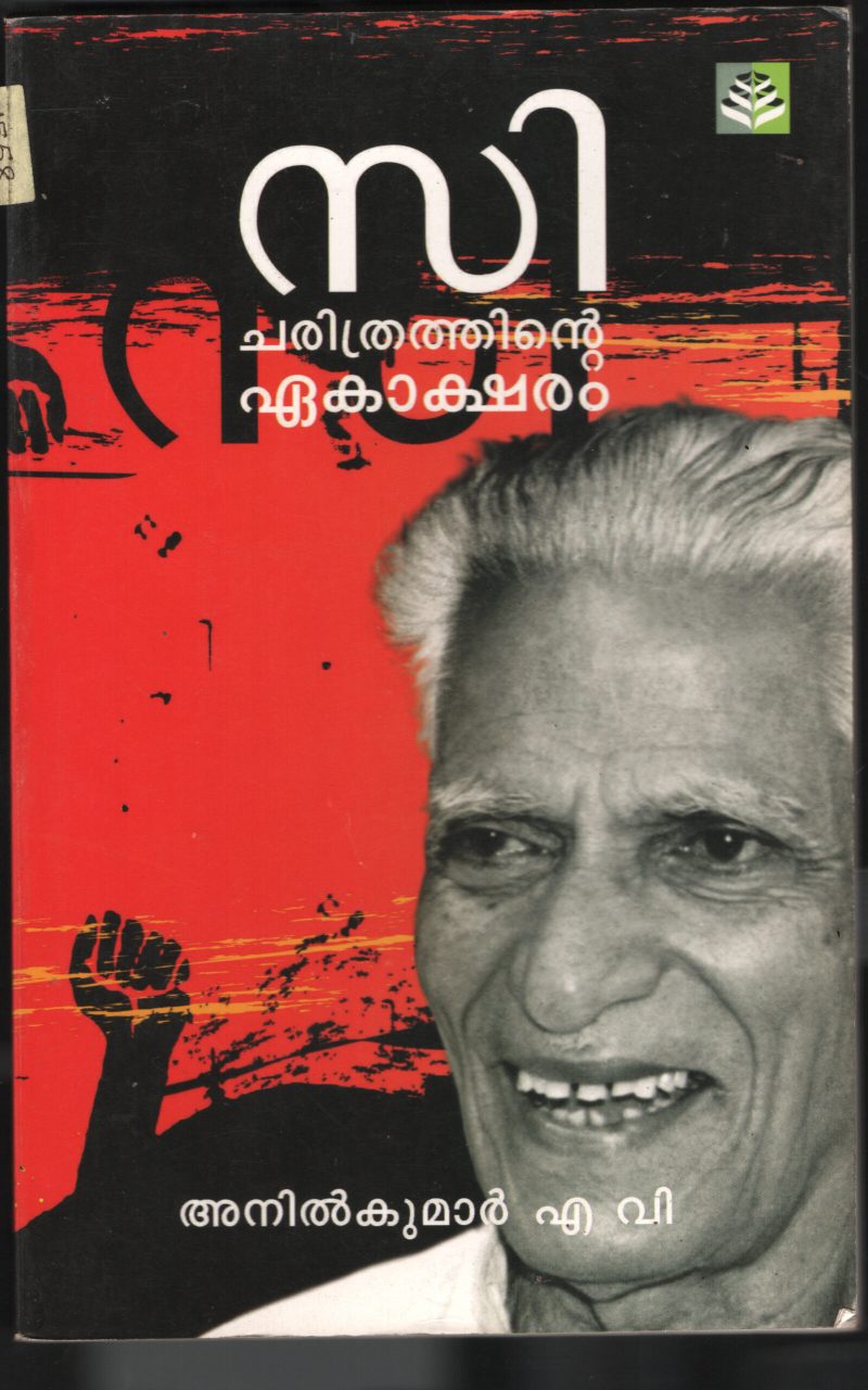C Charithrathinte Eka Aksharam BY Anil Kumar A V