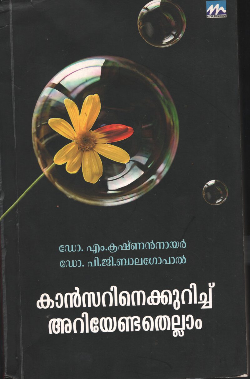 Cancerine Kurichu Areyendethellam BY DR.M.Krishnanan Nair & DR.P.G.Balagopal