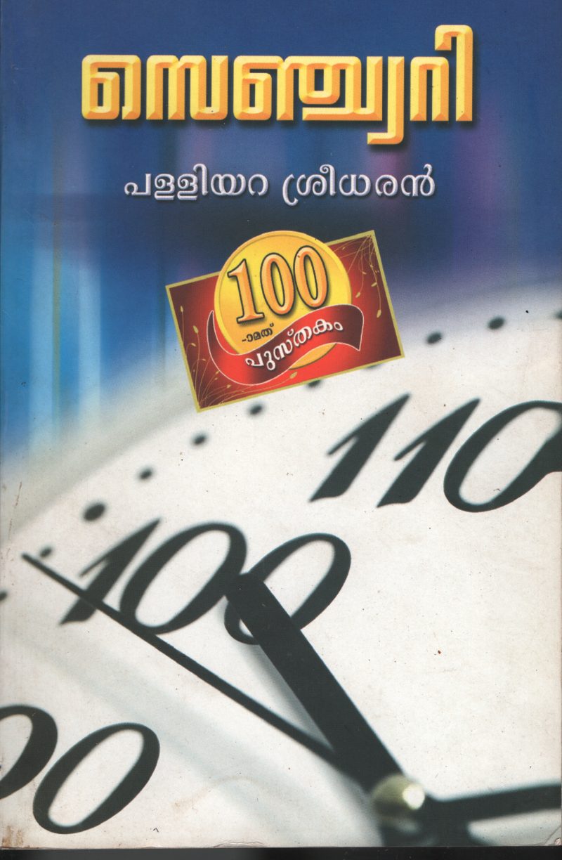 CENTURY BY PALLIYARA SREEDHARAN