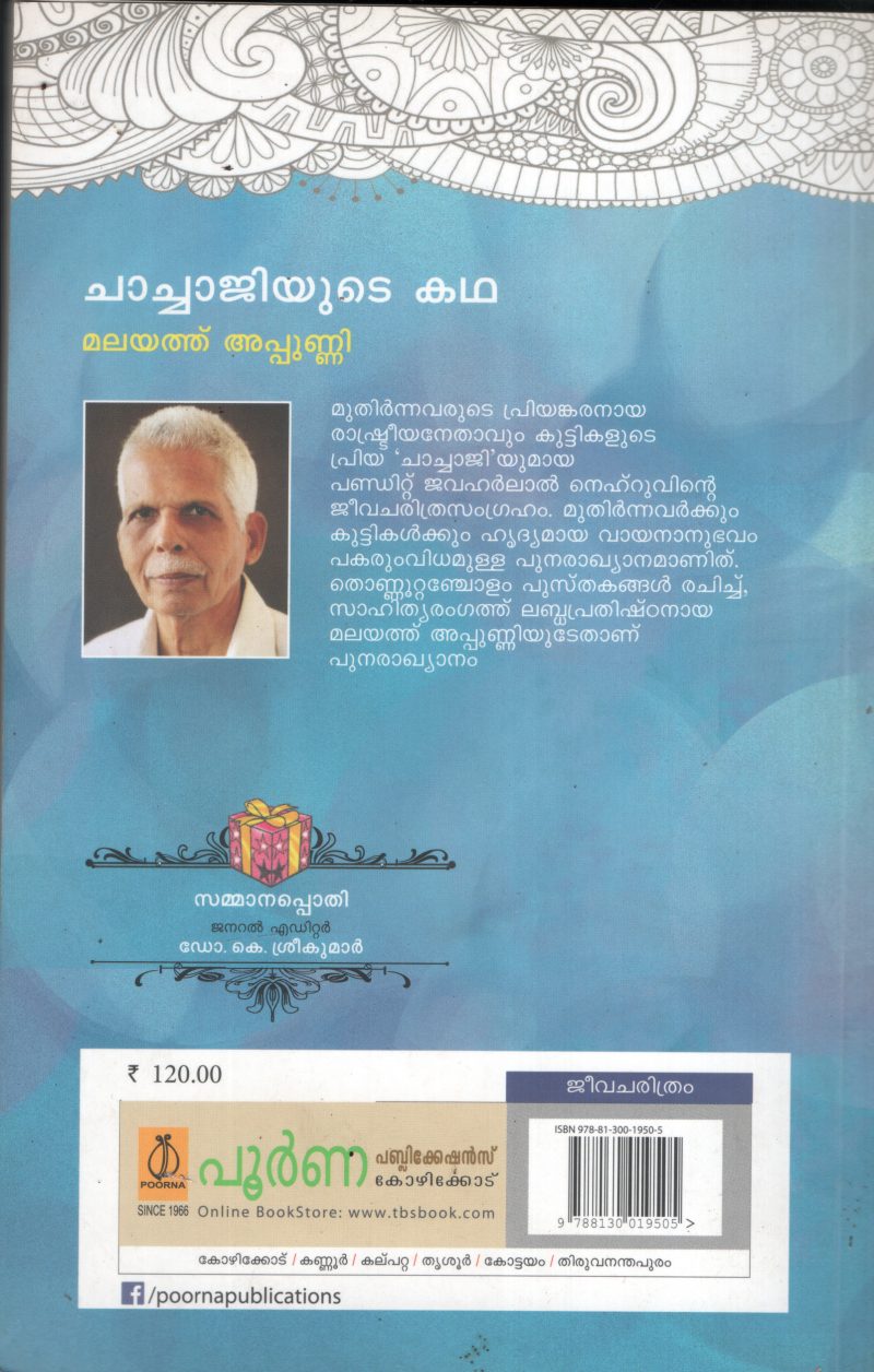 Chachaji Yude Kadha BY Malayathu Appunni - Image 2