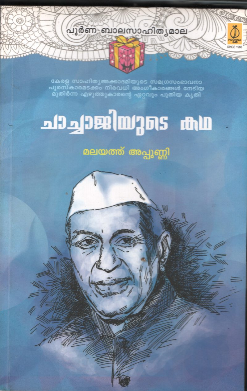Chachaji Yude Kadha BY Malayathu Appunni