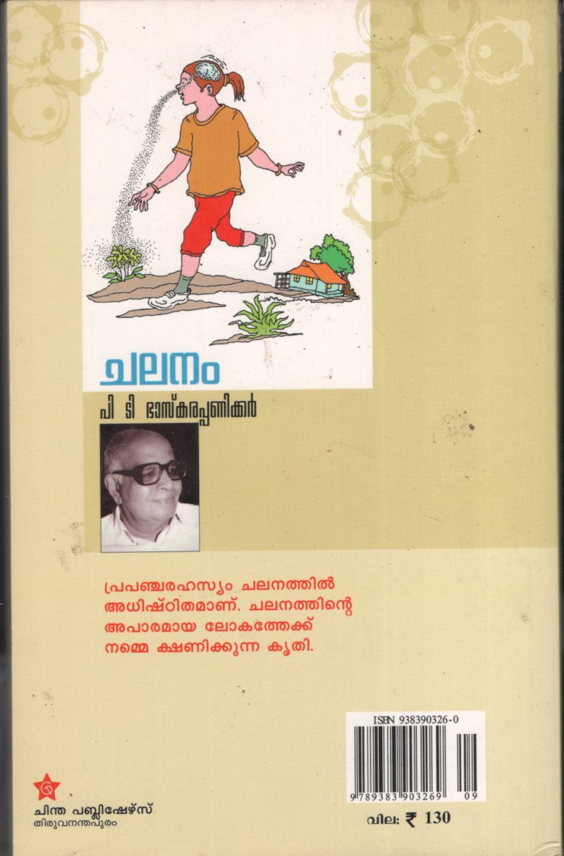 CHALANNAM by P.T.BHASKARA PANICKER