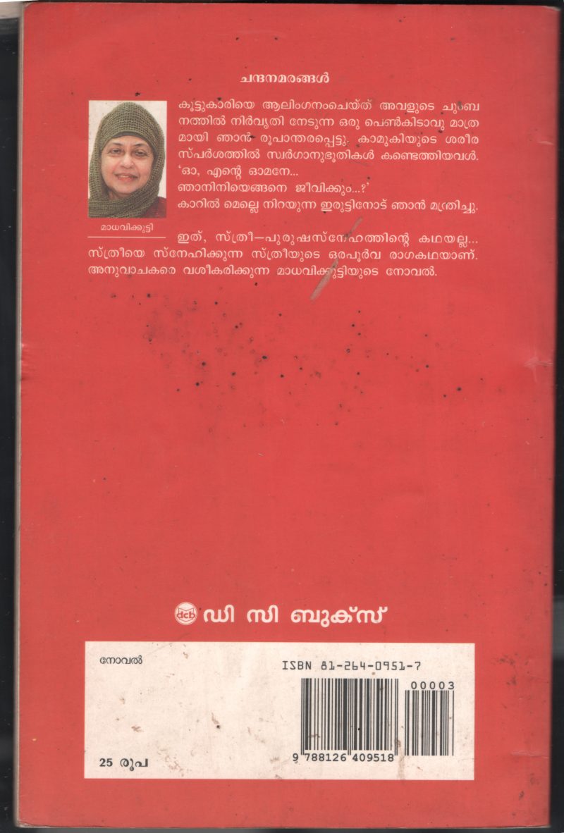 CHANDHANA MARANGAL BY MADHVIKUTTY - Image 2