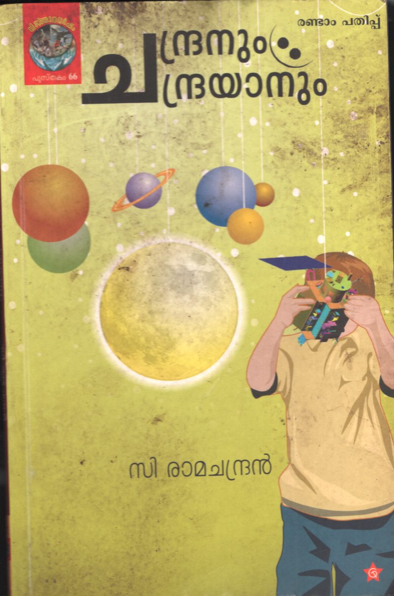 CHANDRANNUM CHANDAYANUM by C.RAMACHNADRAN