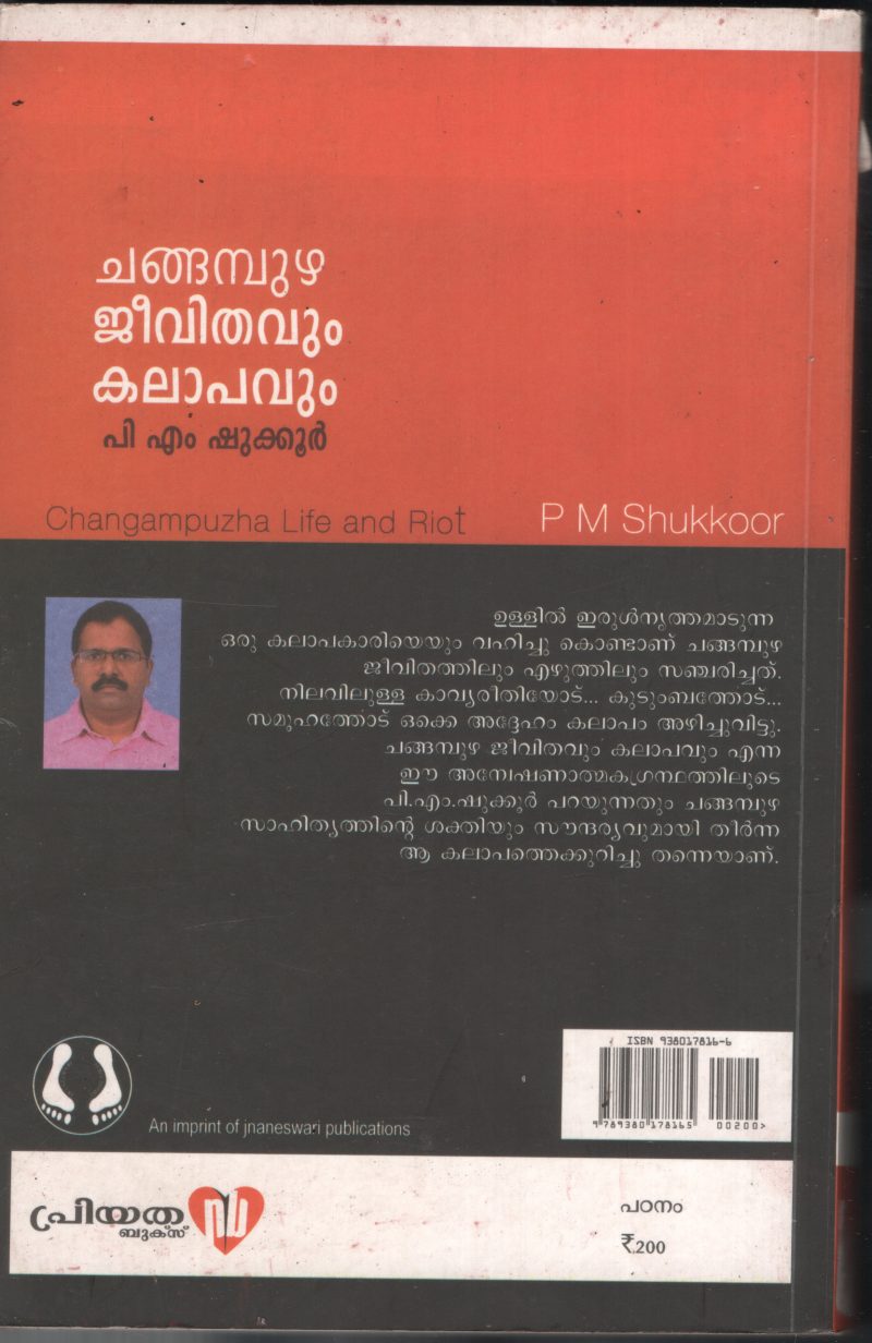 CHANokoorGAMPUZHA JEEVETHAVUM KALAPAVUM BY P.M.SHookoor - Image 2