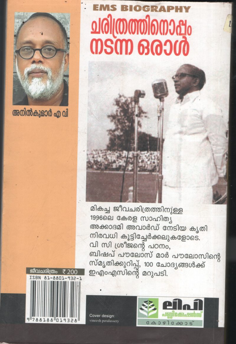 Charithrathinnu Oppam Nadannna Ora l BY A.V.Anil kumar - Image 2