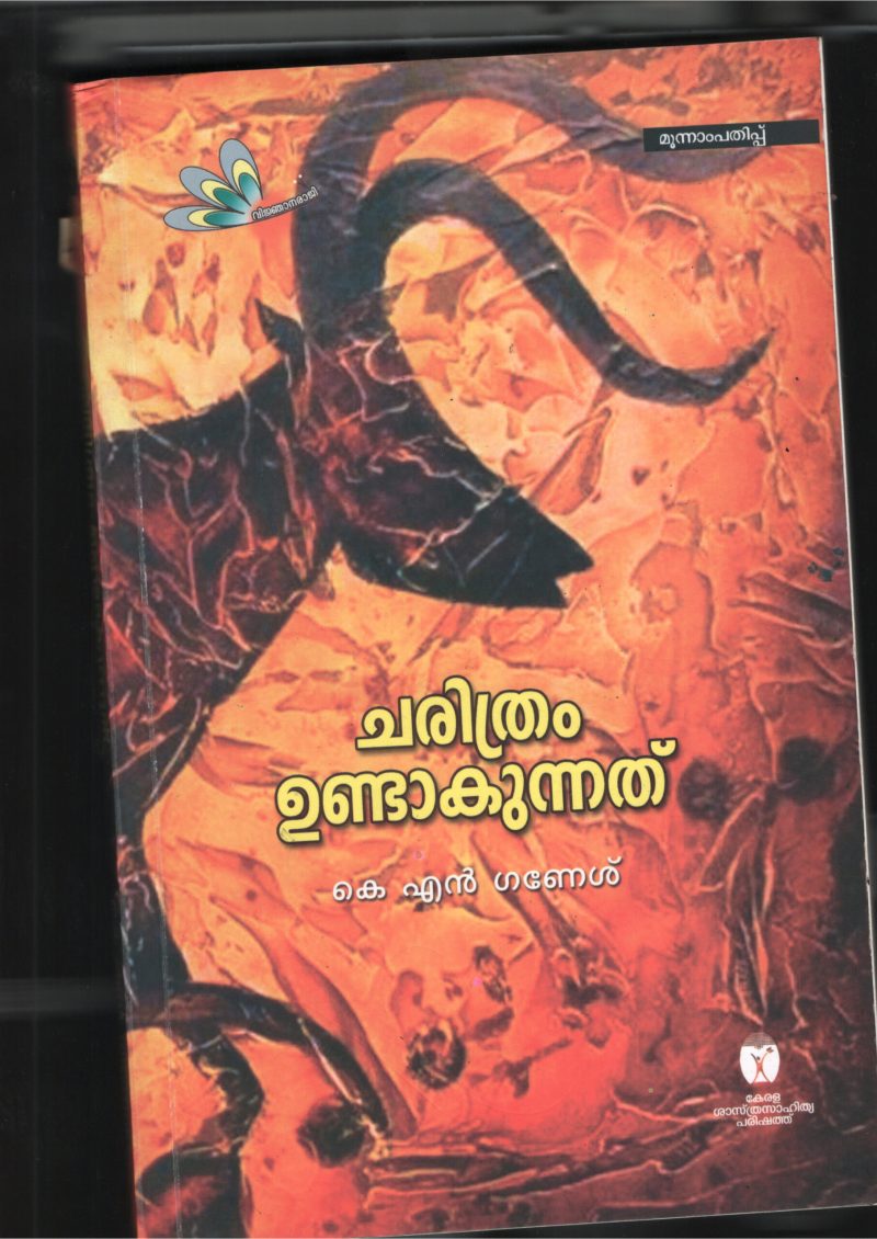 Charithram Undakunnathu BY K L.Ganesh