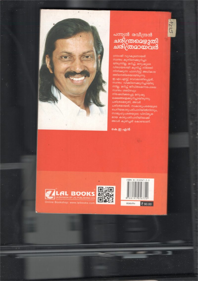 Charithrameruthi Charithramayavar BY Panniyan Ravindran - Image 2