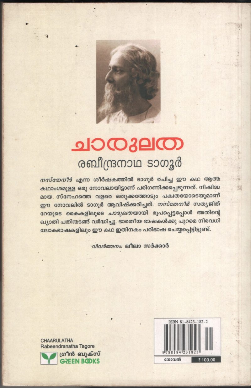 Charulatha BY Rabindranatha Tagore- Leena - Image 2