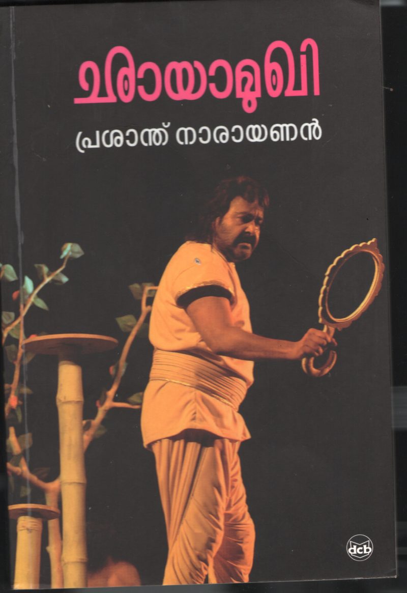 Chaayamukhi BY Prashanth Narayanan