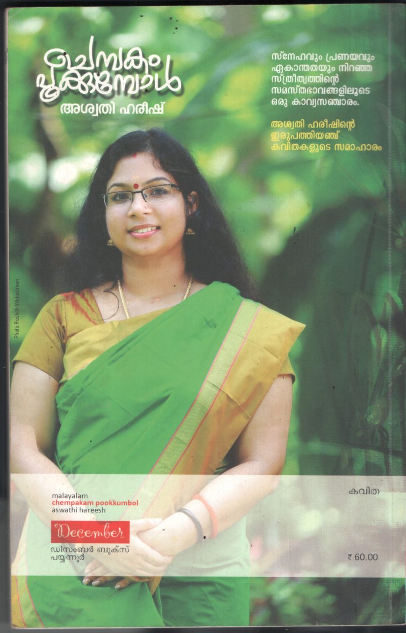 Chembakam Pookumbol BY Aswathy Harish - Image 2