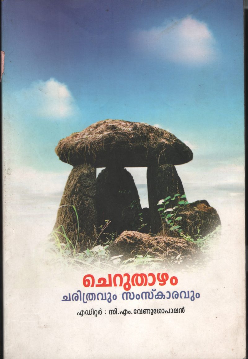 CHERUTHAZHAM by C.M.VENUGOPAL