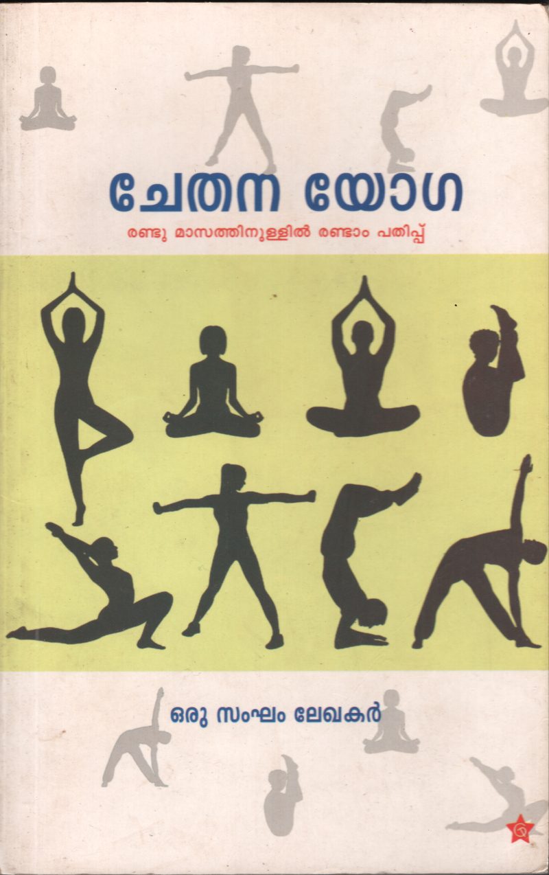 CHETHANA YOGA BY GROUP OF EDITORS