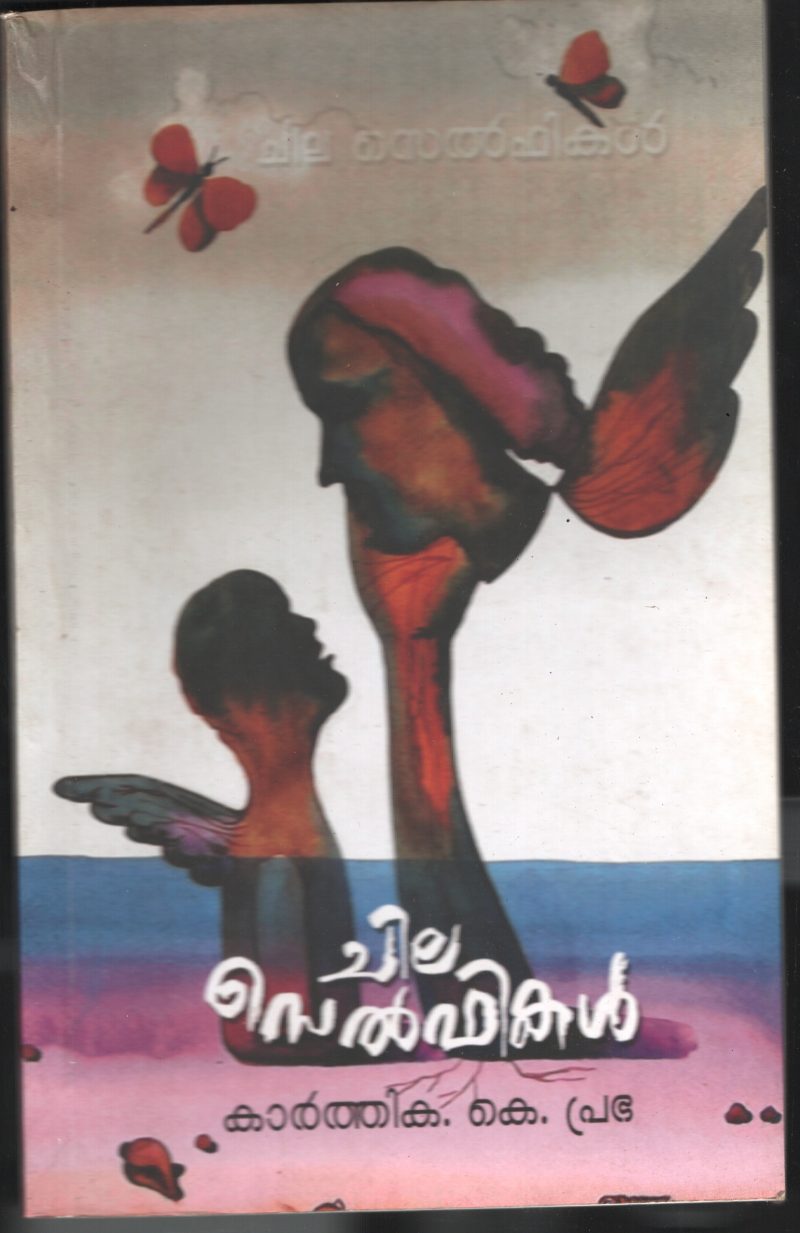 CHILA SELFIKEL BY KARTHIKA K PRABHA