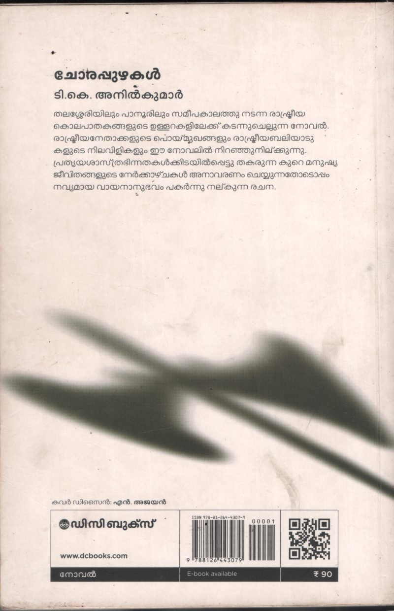 Chorapuzhakal BY T.K.Anilkumar - Image 2