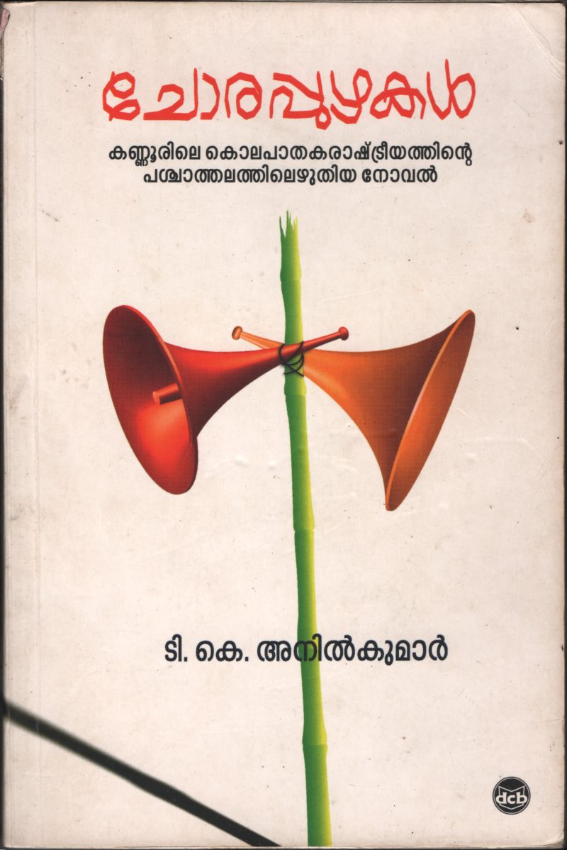 Chorapuzhakal BY T.K.Anilkumar
