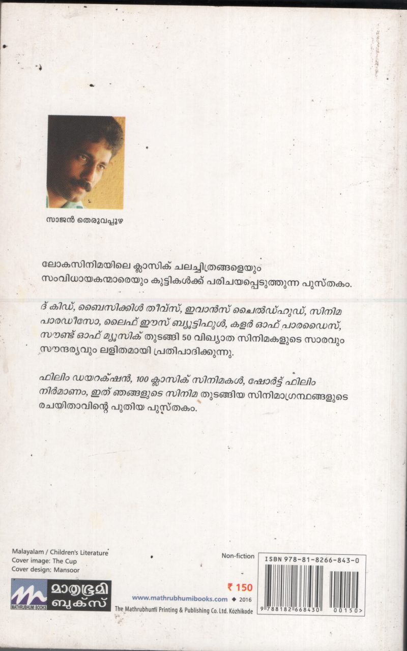 Classic Cinemakal Kuttikalkku BY Sajan Theruvapuzha - Image 2