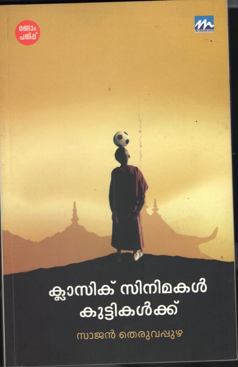 Classic Cinemakal Kuttikalkku BY Sajan Theruvapuzha