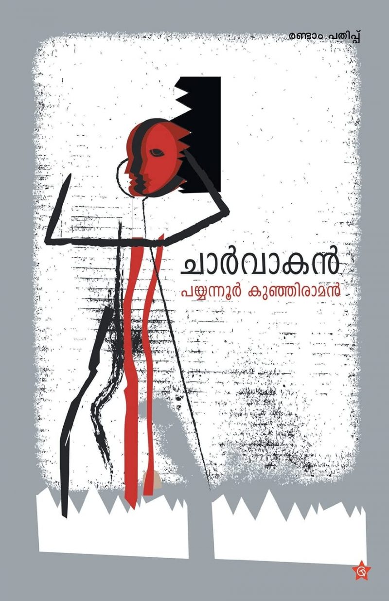 Charvakan by Payyannoor Kunhiraman